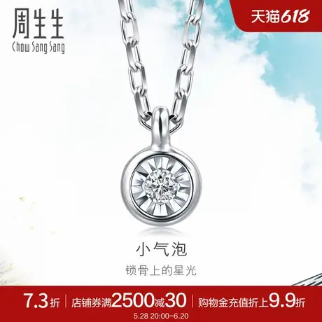 周生生Daily Luxe炫幻圆形钻石项链18K金套链钻饰94389N商品大图
