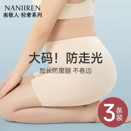 南极人大码安全裤女胖mm200斤可穿无痕防走光防磨腿平角打底裤夏商品大图