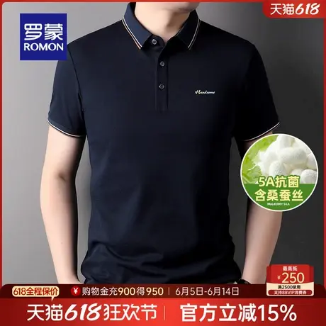 【直降+含桑蚕丝】罗蒙男凉感短袖POLO衫2025夏季薄款抗菌防晒T恤商品大图