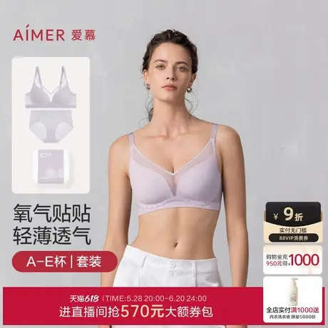 [氧气贴贴]爱慕内衣女春夏无痕薄透气大胸显小无钢圈文胸内裤礼盒商品大图
