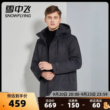 雪中飞秋冬商务保暖内里可脱卸短款男防寒可脱卸帽羽绒服商品大图