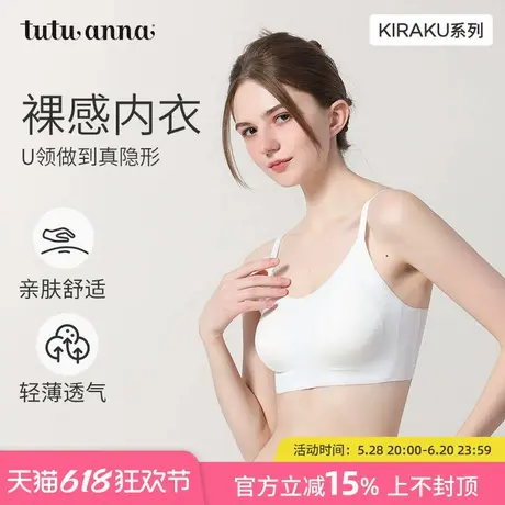 tutuanna无痕内衣女 简约轻薄透气聚拢收副乳无背钩文胸罩内衣商品大图