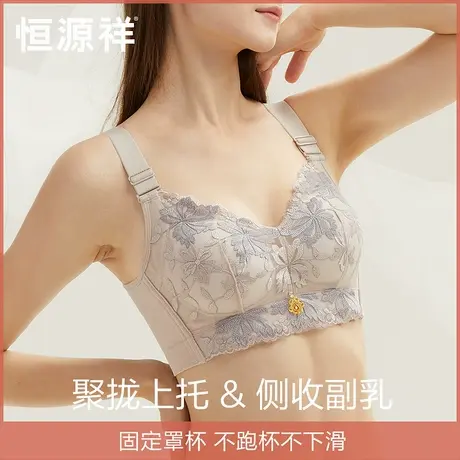 恒源祥内衣女士小胸聚拢上托无钢圈文胸收副乳防下垂性感无痕胸罩商品大图