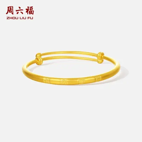 周六福黄金计价足金儿童宝宝手镯好运长命百岁镯节日礼物图片