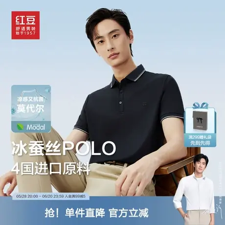 【莫代尔蚕丝】红豆短袖polo衫男2025年夏季休闲抗菌弹力翻领t恤图片