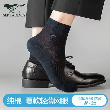 七匹狼男士袜子男款纯棉防臭吸汗100%全棉夏季薄款透气网眼中筒袜商品大图