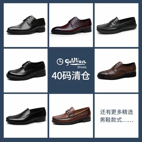 【40码清仓专区】金利来男鞋商务正装皮鞋德比鞋套脚乐福鞋豆豆鞋商品大图