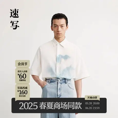 【商场同款】速写男装2025夏新品短袖衬衣宽松晕染衬衫9P4212140商品大图