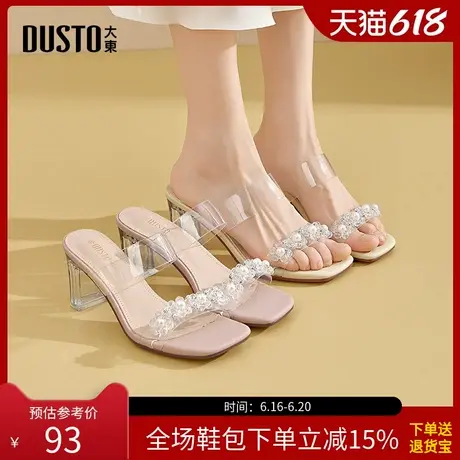 大东时装拖鞋女鞋2025夏季新款简约粗跟高跟套脚珍珠透明带X0149图片