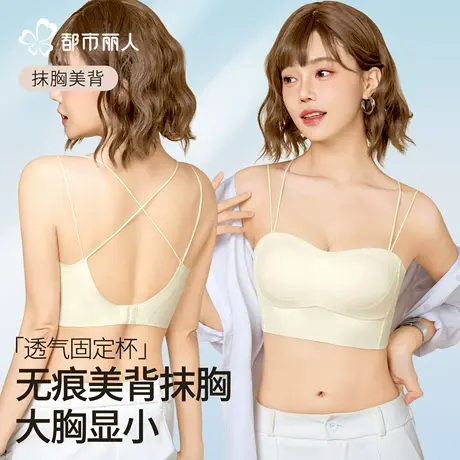都市丽人美背内衣女胸大显小聚拢防下垂抹胸防走光夏季薄款2025新图片