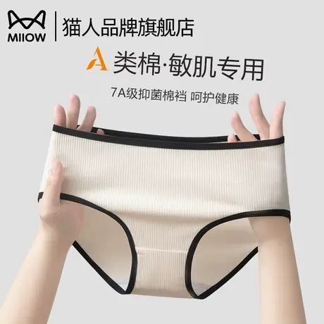 猫人纯棉内裤女A类全棉7A抑菌裆透气无痕高弹提臀少女中腰三角裤商品大图