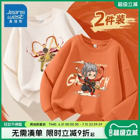 真维斯童装儿童春秋款卫衣男童2025春季新款国潮上衣大童春装衣服图片