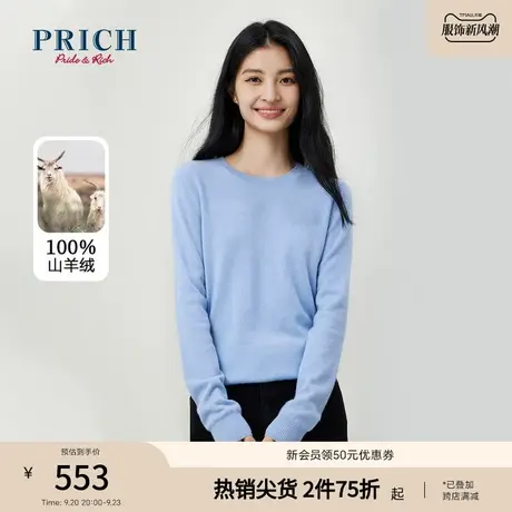 PRICH针织衫基础款圆领100%山羊绒气质打底衫柔软温柔毛衣上衣女图片