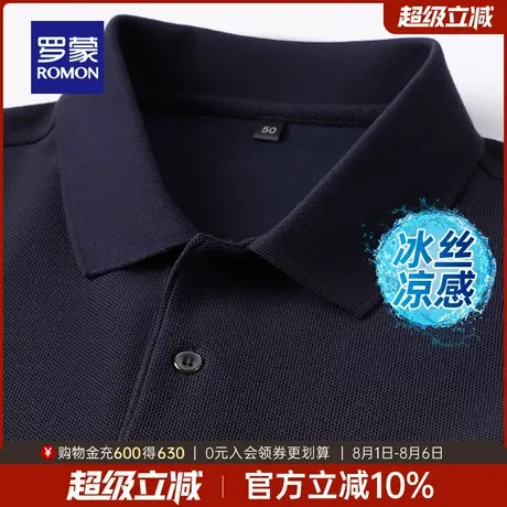 【含桑蚕丝】罗蒙男士凉感透气短袖POLO衫2025夏季薄款翻领T恤衫商品大图