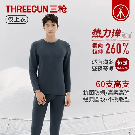 三枪男士2025年秋冬新款热力弹3A抗菌保暖打底衫长袖上衣弹力睡衣商品大图