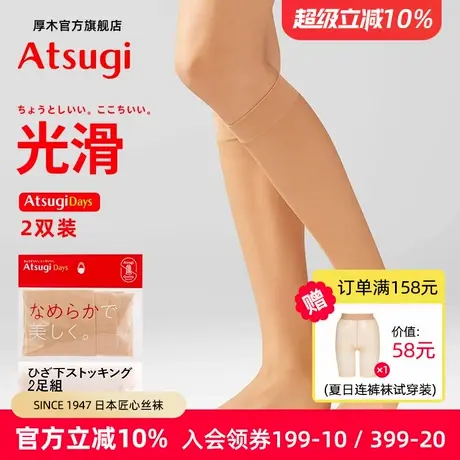 ATSUGI/厚木春夏2双装天鹅绒光滑隐形小腿袜肉色超薄显瘦中筒袜商品大图