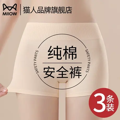 猫人纯棉内裤女安全裤收腹收小肚子安全裤无痕透气抗菌裆平角短裤商品大图