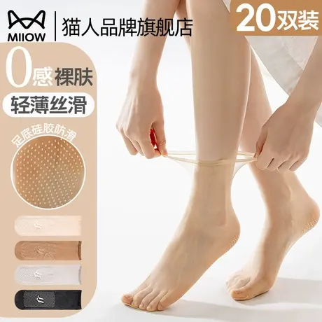 猫人袜子女夏薄款中筒丝袜无痕透气防滑防勾丝足底硅胶点胶水晶袜商品大图