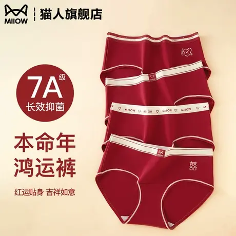 猫人本命年鸿运内裤女2025新款大红色结婚纯棉7a级抗菌无痕三角裤商品大图