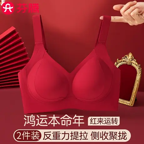 芬腾红色内衣女2025新款大胸显小胸聚拢本命年结婚新婚无痕文胸罩商品大图