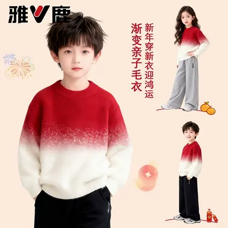 雅鹿儿童拜年服2026马年亲子装渐变毛衣中大童加厚红色针织打底衫图片