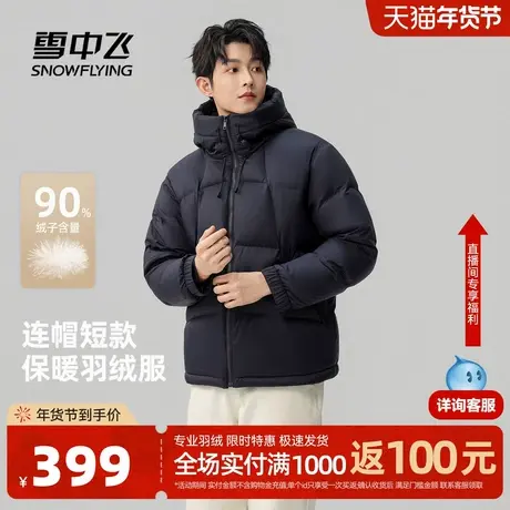 雪中飞2026春新款男士短款柔软面包羽绒服黑色保暖百搭休闲商品大图