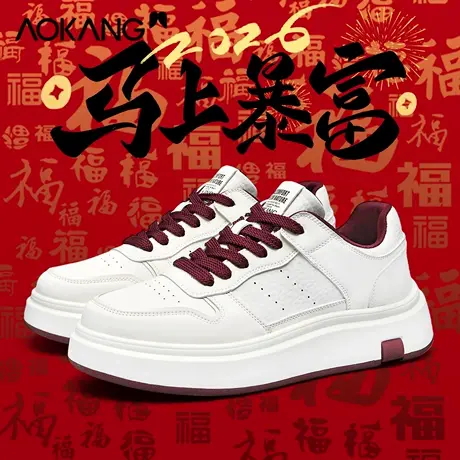 奥康男鞋2026新款春季过年板鞋男款青少年休闲百搭透气运动小白鞋图片