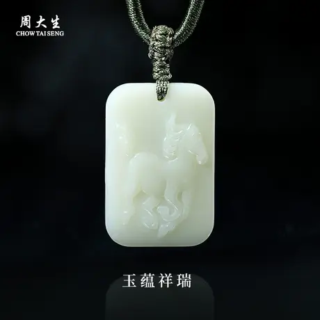周大生官方天然和田玉无事牌十二生肖玉石吊坠情人节礼物送男朋友商品大图