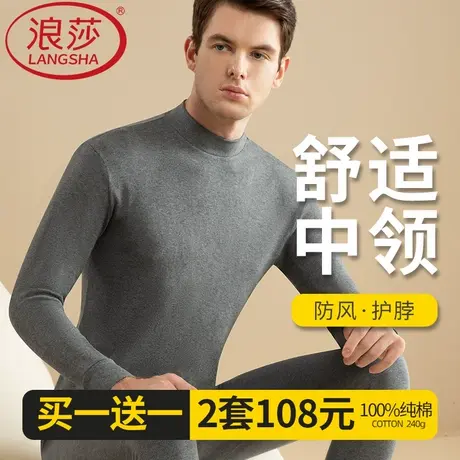 浪莎纯棉秋衣秋裤男士套装中领全棉毛衫薄款保暖内衣半高领中老年商品大图