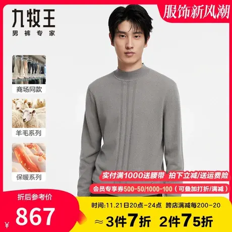 【专柜款-轻奢山羊绒】 九牧王羊毛衫男23春秋新款柔软保暖半高领图片