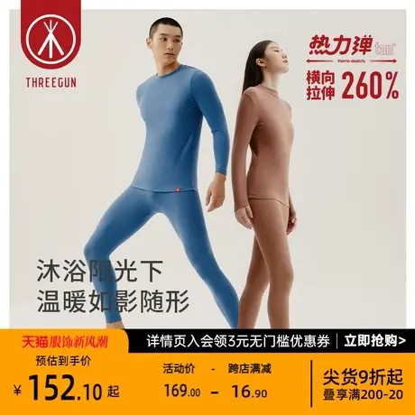 三枪热力弹保暖上衣男女3A级抗菌60支打底衫裤大码高弹秋衣秋裤商品大图
