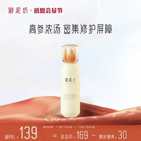 御泥坊八繁九制修护乳液滋润补水保湿护肤润肤乳商品大图