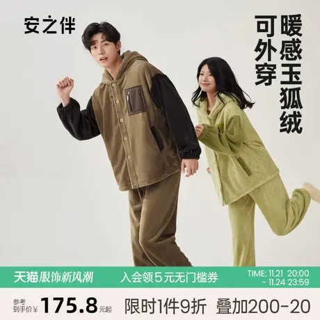 安之伴加厚情侣睡衣秋冬长袖女休闲保暖珊瑚绒连帽男士家居服套装图片