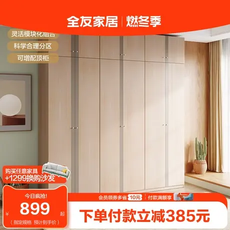 全友家居衣柜家用卧室收纳柜子现代简约经济型衣橱组合柜106305图片