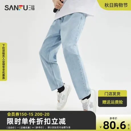 三福2023夏男士浅色洗水锥形牛仔裤 都市时尚纯棉九分裤469780图片