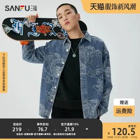 三福2023冬男士满版龙纹提花牛仔衬衫 国潮宽松翻领上衣476266商品大图