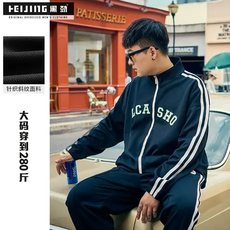 黑劲大码潮牌美式运动夹克男秋季200斤胖子加肥加大立领帅气外套商品大图