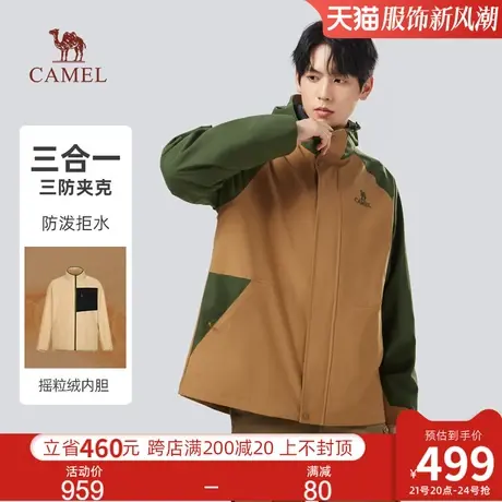 【丁真同款】骆驼户外三合一夹克冬季外套男新款防风防水连帽风衣商品大图