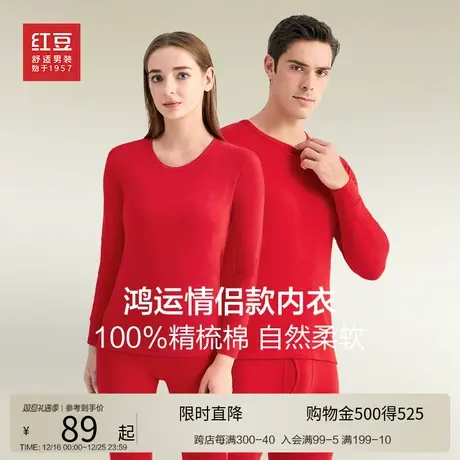 红豆保暖内衣套装纯棉男女士薄款本命年情侣棉毛衫青年秋衣秋裤商品大图