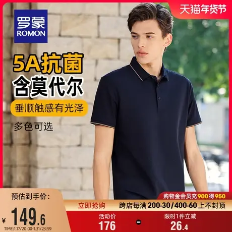 【5A抗菌+莫代尔】罗蒙男士短袖T恤衫2024夏季新款时尚休闲Polo衫商品大图
