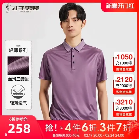 【三醋酸】才子男装短袖多彩polo衫2023夏季新款丝滑条纹翻领T恤图片