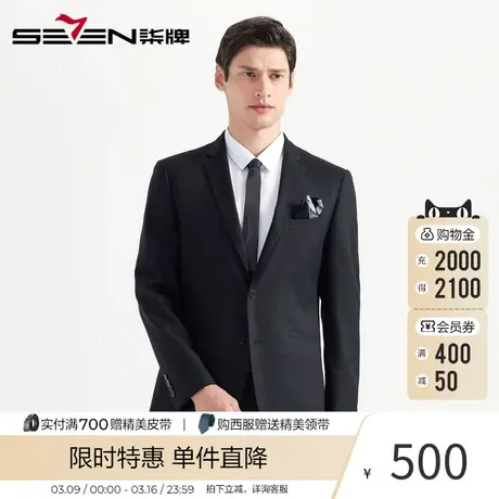 柒牌西装男套装结婚商务纯色西服套装正装办公职场伴郎宴会礼服商品大图