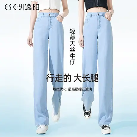 逸阳天丝牛仔阔腿裤女夏浅色薄款冰丝拖地凉感弹力宽松显瘦直筒裤图片