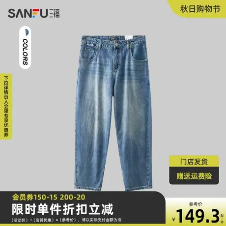 三福2023秋男士中蓝宽松牛仔裤 后口袋车线纯棉锥形长裤475387商品大图