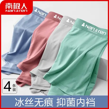 南极人内裤男四角裤冰丝无痕中腰抗菌夏季薄款透气加大纯色平角裤图片