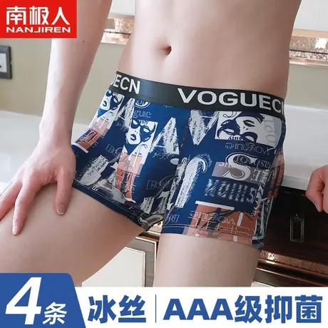 南极人内裤男士冰丝潮流个性四角裤头抗菌裆透气男生平角裤短裤衩商品大图