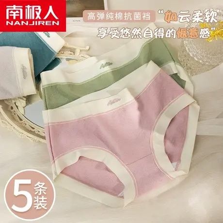 南极人内裤女士无痕纯棉全棉抗菌裆夏季薄款透气中腰高弹三角短裤商品大图