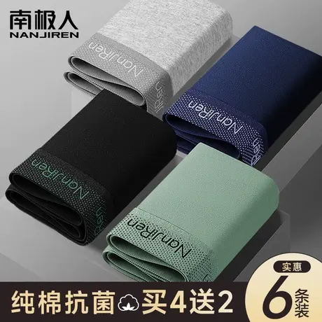 南极人男士内裤纯棉透气男生四角短裤头夏季薄款全棉平角裤衩大码图片
