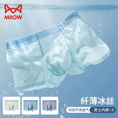MiiOW/猫人男士内裤男四角裤衩男冰丝无痕薄夏季平角短裤透气舒适商品大图