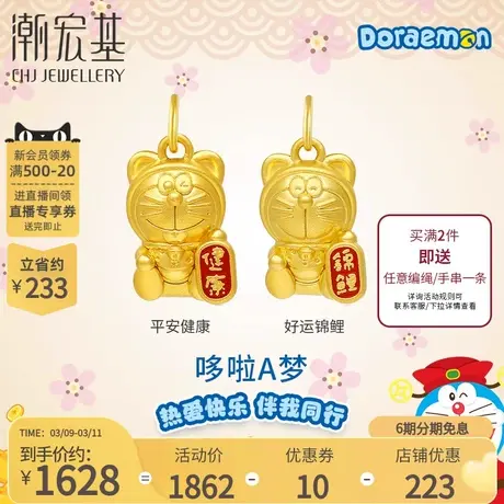 潮宏基 哆啦A梦健康锦鲤黄金吊坠足金珐琅挂坠礼物不含链丷X6商品大图